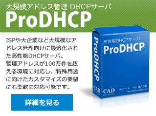 ProDHCP
