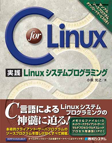 C for Linux」サポートページ